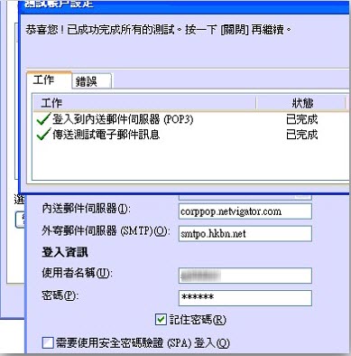 香港HKBN SMTP服务器