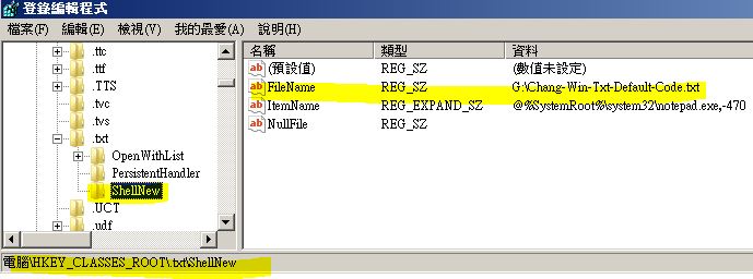 更改TXT文件默认编码